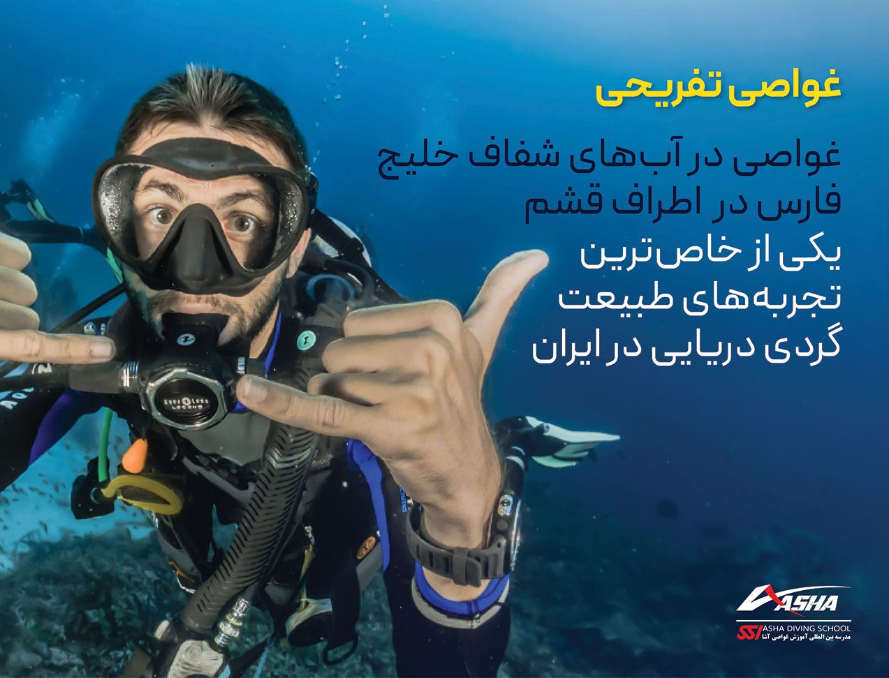 🤿 غواصی چیست؟ چرا باید تجربه‌اش کرد؟