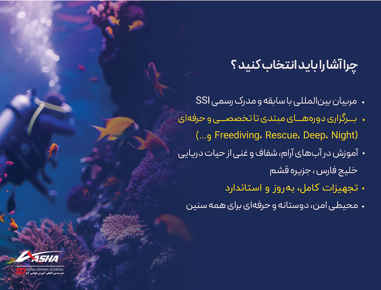 🎓 چرا مدرسه آموزش غواصی و شنای آشا را انتخاب کنید؟